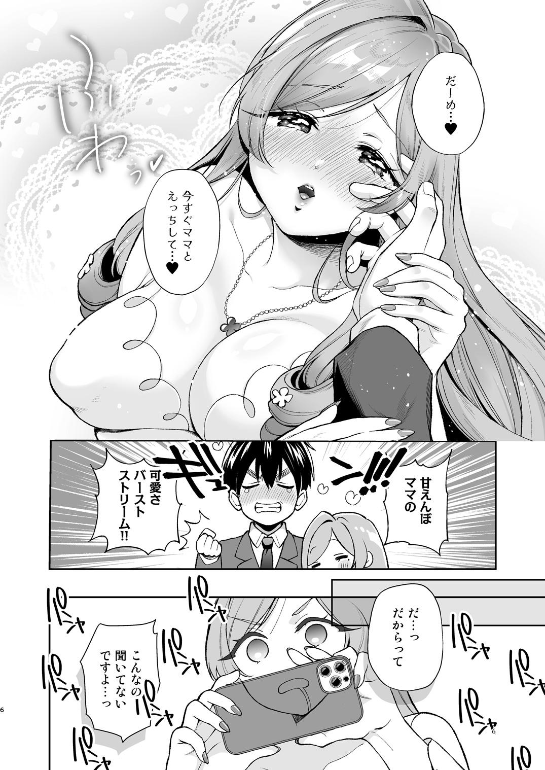 Hahari mama to ichababu H suru hon. - Page 5