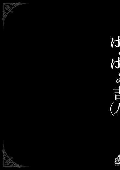 Pafupafu no Sho 3