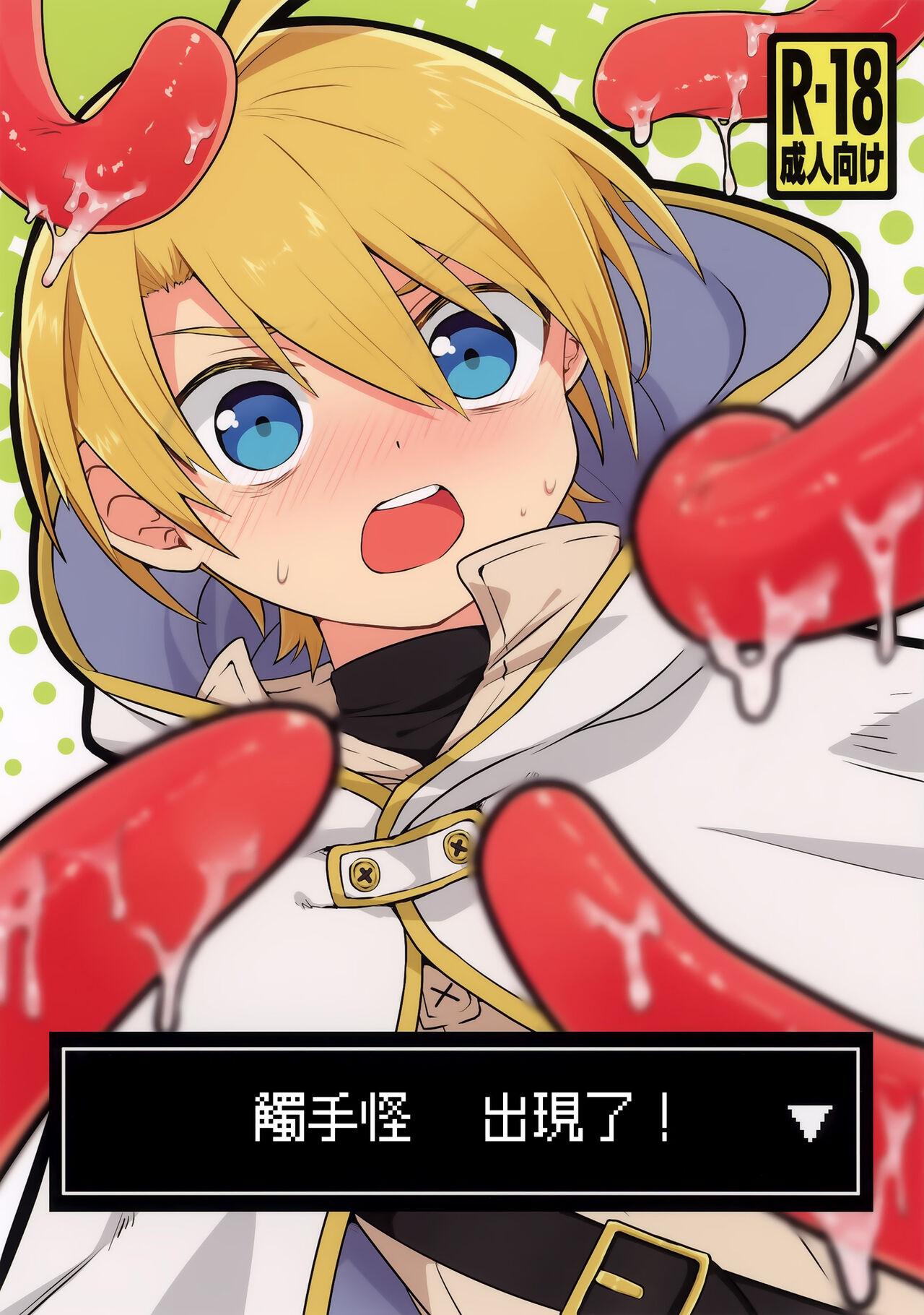 shi ~yokushuga arawareta! ▽ | 触手怪出现了！▽ - Page 1
