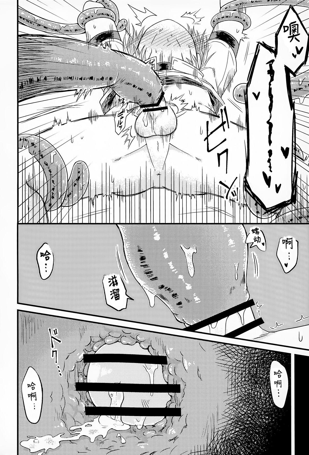 shi ~yokushuga arawareta! ▽ | 触手怪出现了！▽ - Page 11