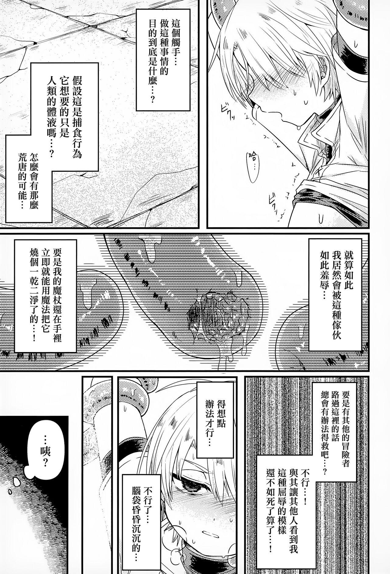 shi ~yokushuga arawareta! ▽ | 触手怪出现了！▽ - Page 12