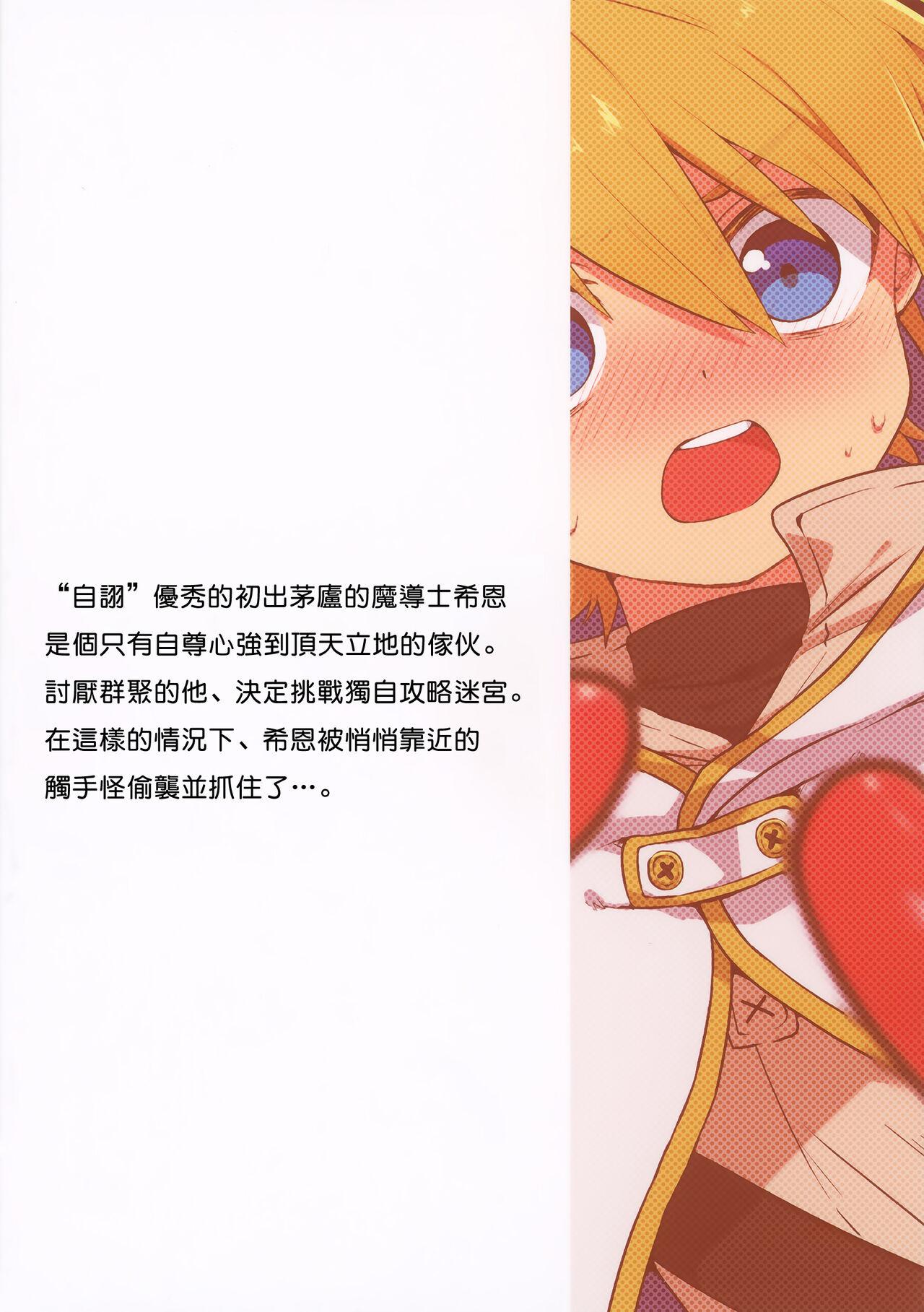 shi ~yokushuga arawareta! ▽ | 触手怪出现了！▽ - Page 28
