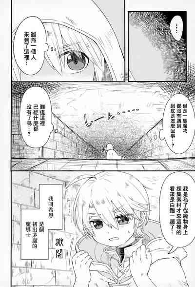 shi ~yokushuga arawareta! ▽ | 触手怪出现了！▽ 3