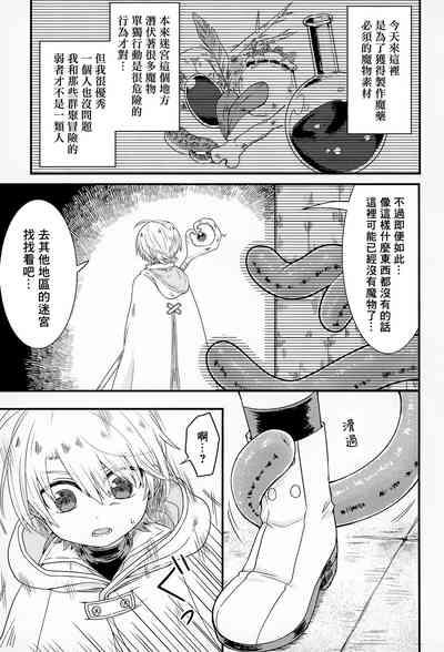 shi ~yokushuga arawareta! ▽ | 触手怪出现了！▽ 4