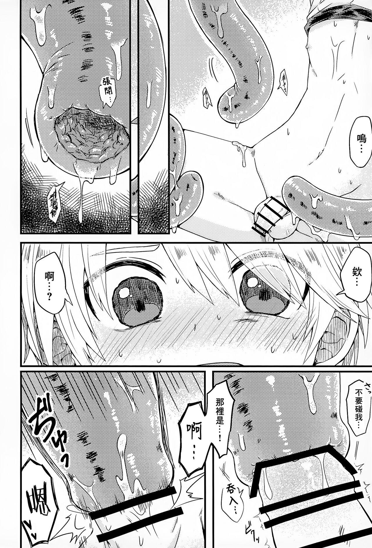 shi ~yokushuga arawareta! ▽ | 触手怪出现了！▽ - Page 9