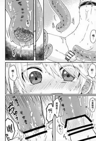 shi ~yokushuga arawareta! ▽ | 触手怪出现了！▽ 9