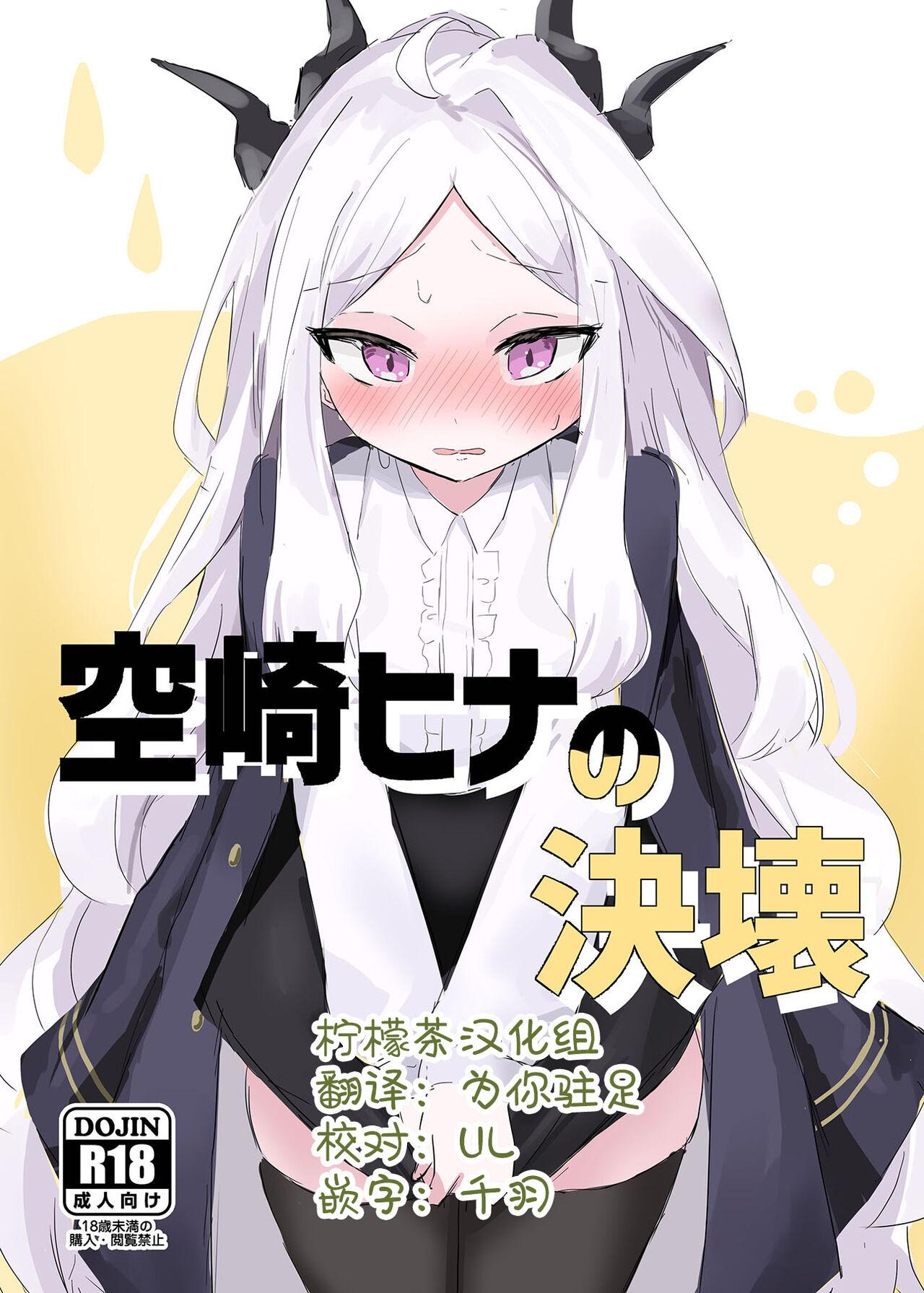 Sorasaki Hina no Kekkai - Page 1