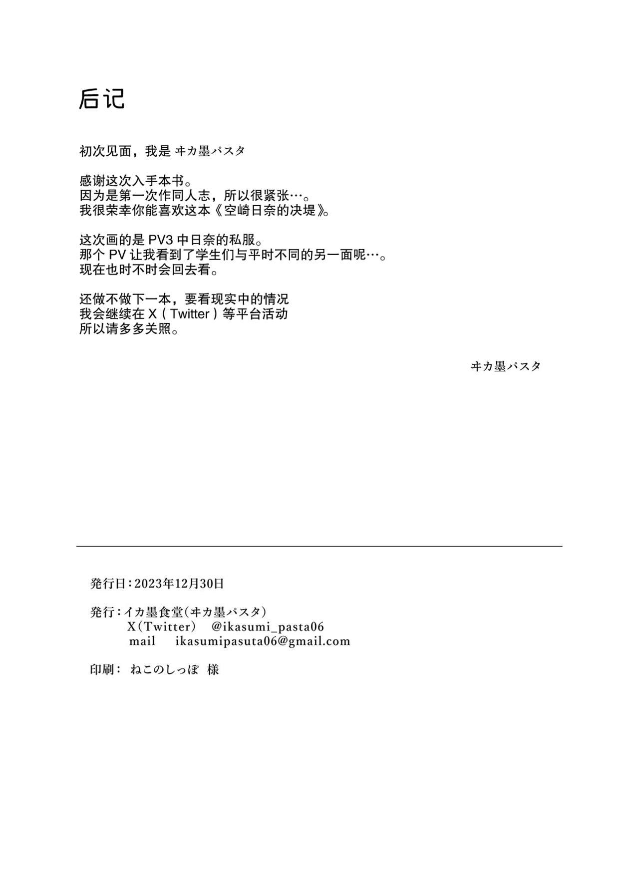 Sorasaki Hina no Kekkai - Page 23
