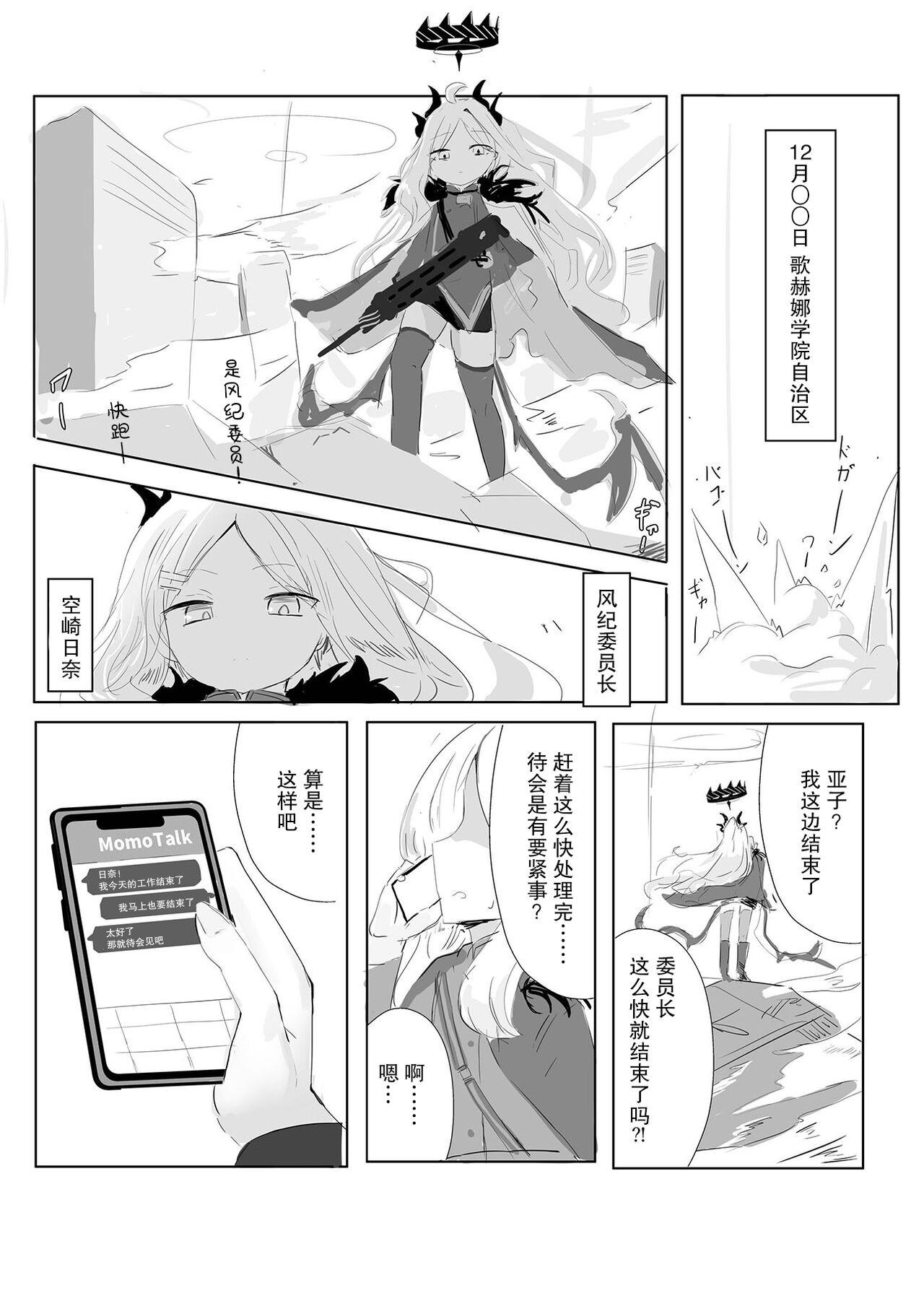 Sorasaki Hina no Kekkai - Page 4