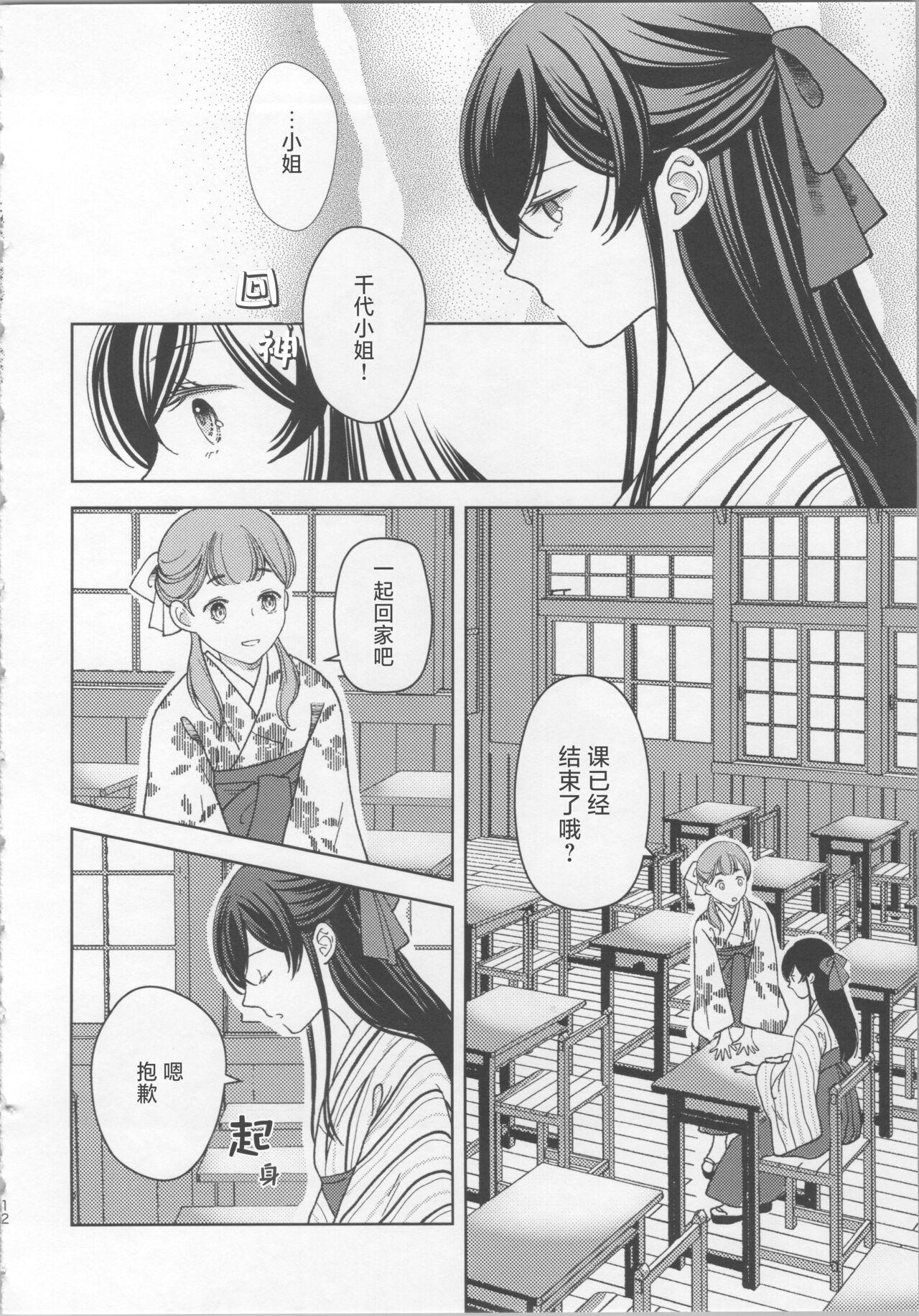 玉響の花筐【透明声彩汉化组】 - Page 11