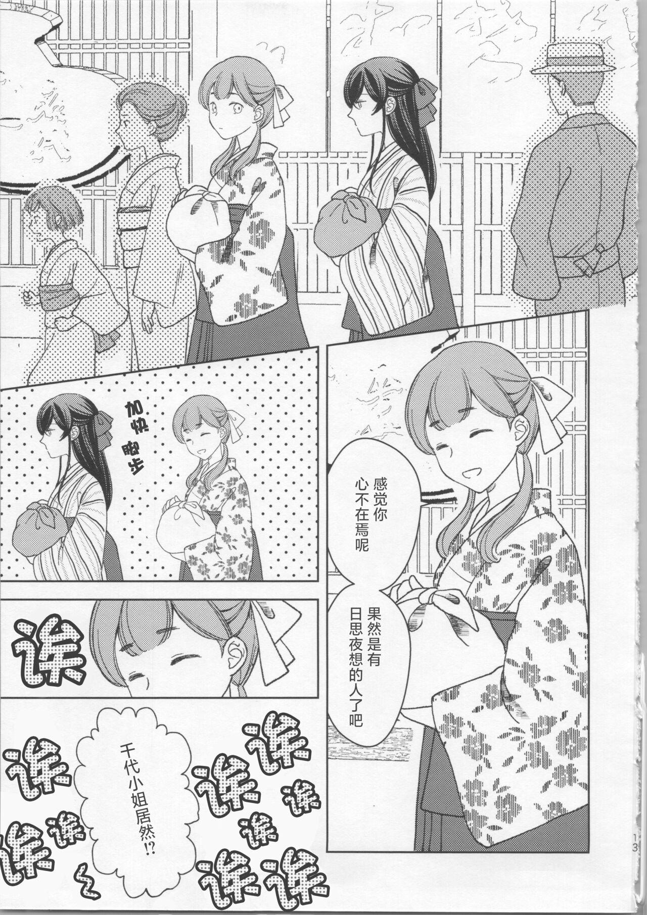 玉響の花筐【透明声彩汉化组】 - Page 12