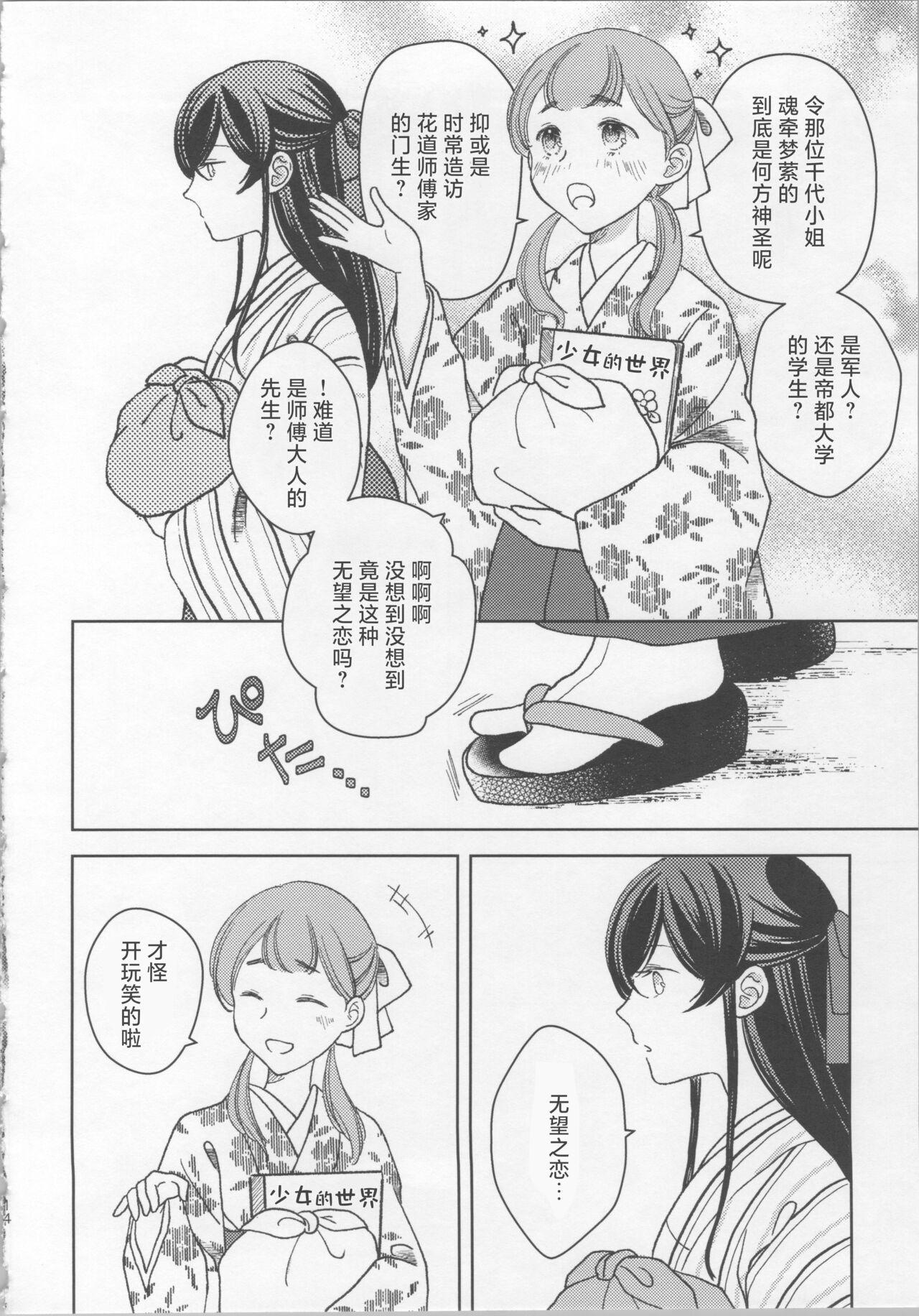 玉響の花筐【透明声彩汉化组】 - Page 13