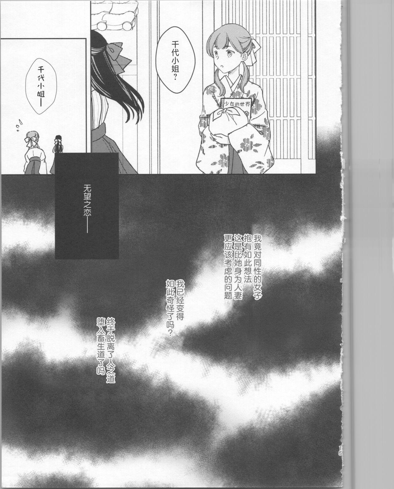 玉響の花筐【透明声彩汉化组】 - Page 14