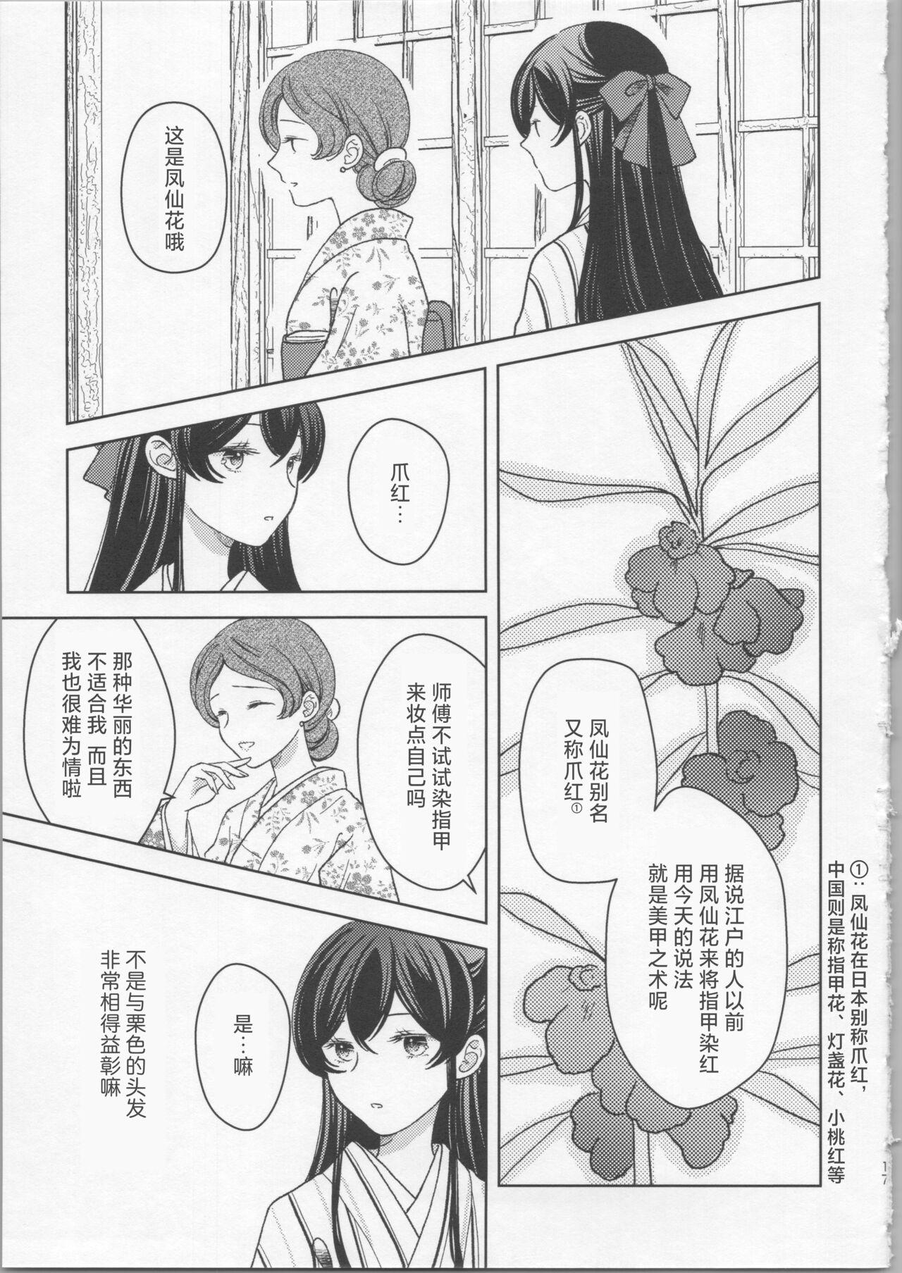 玉響の花筐【透明声彩汉化组】 - Page 16