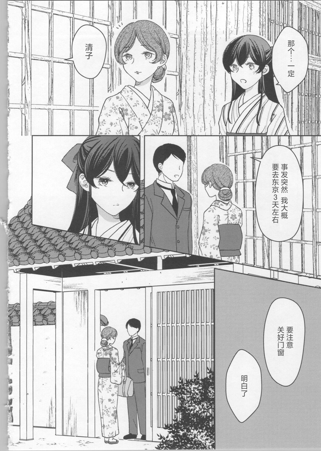 玉響の花筐【透明声彩汉化组】 - Page 17