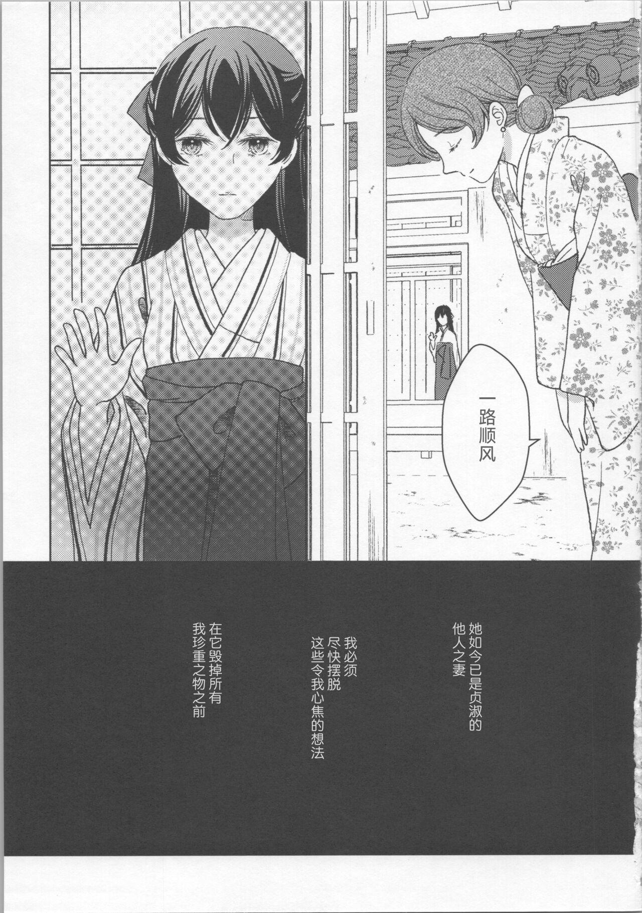 玉響の花筐【透明声彩汉化组】 - Page 18
