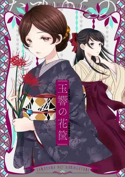 玉響の花筐【透明声彩汉化组】 1