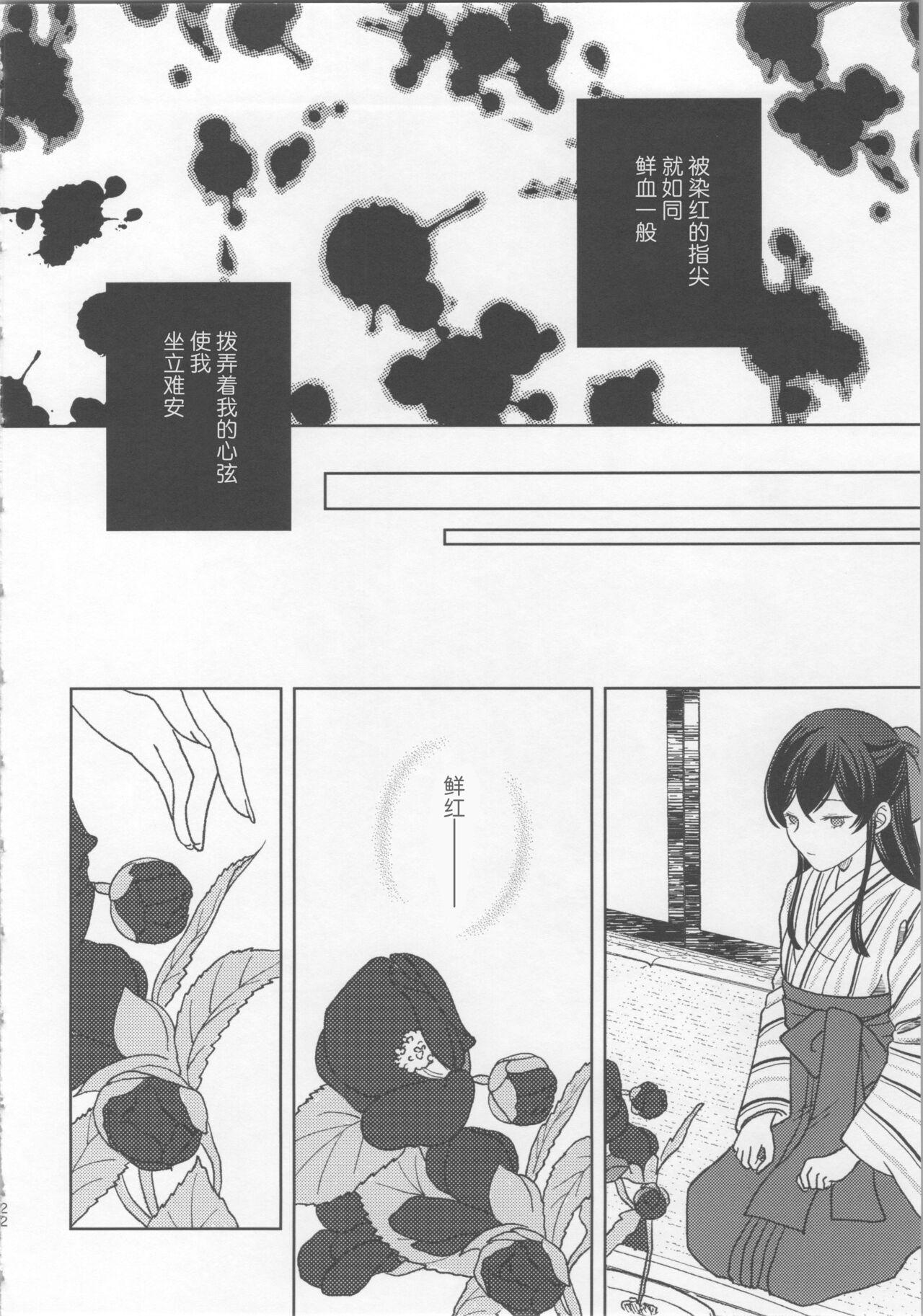 玉響の花筐【透明声彩汉化组】 - Page 21