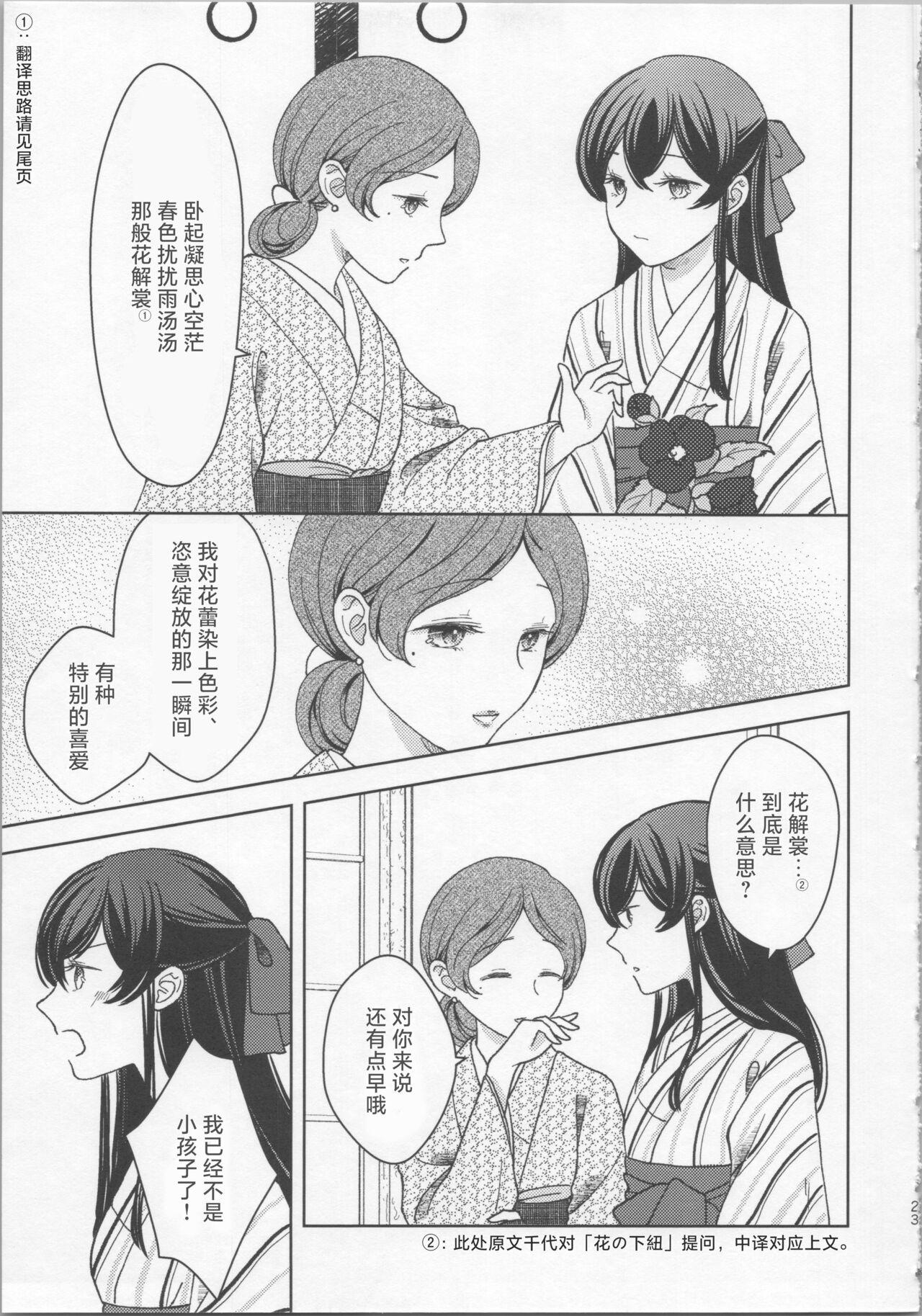 玉響の花筐【透明声彩汉化组】 - Page 22
