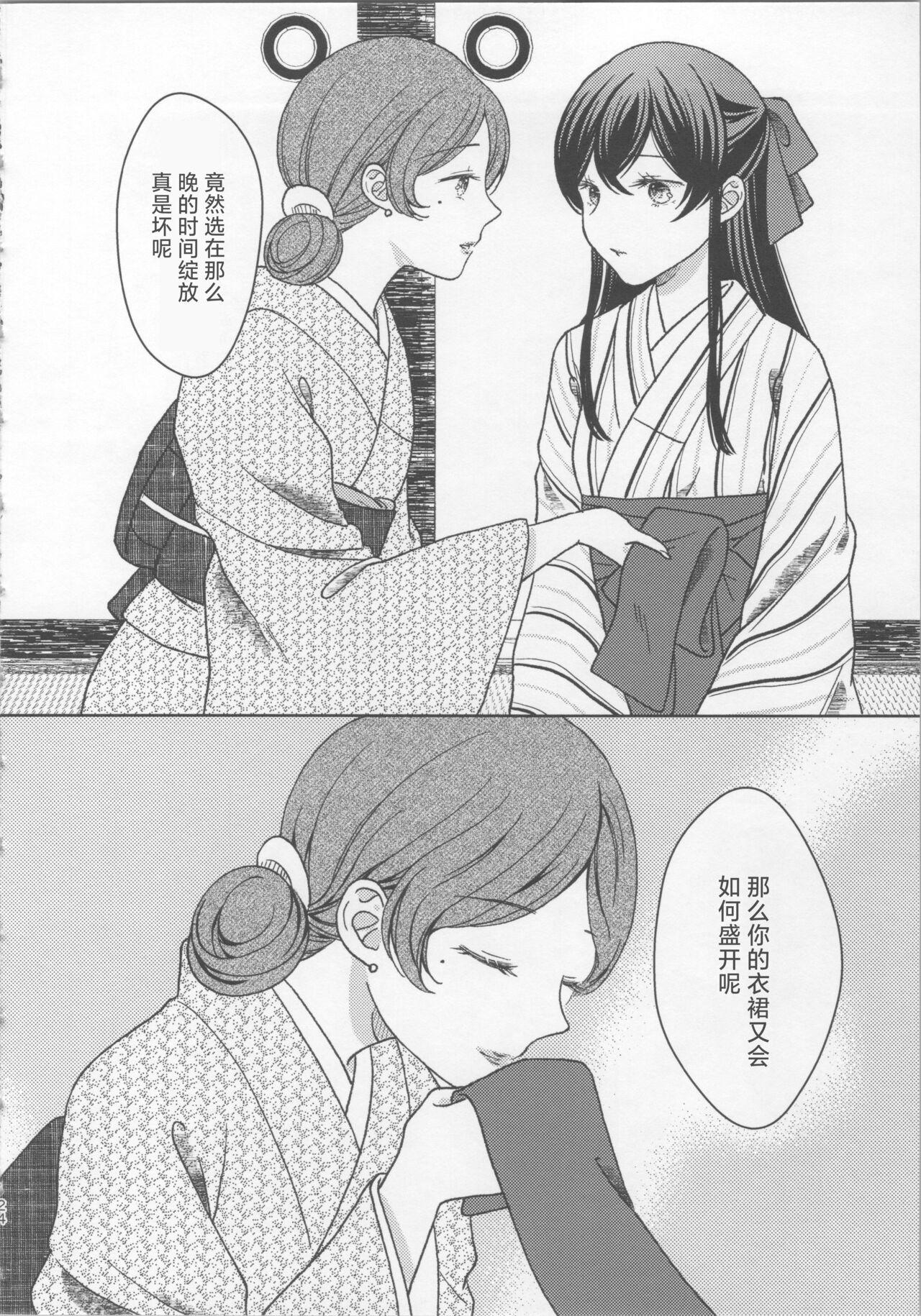 玉響の花筐【透明声彩汉化组】 - Page 23