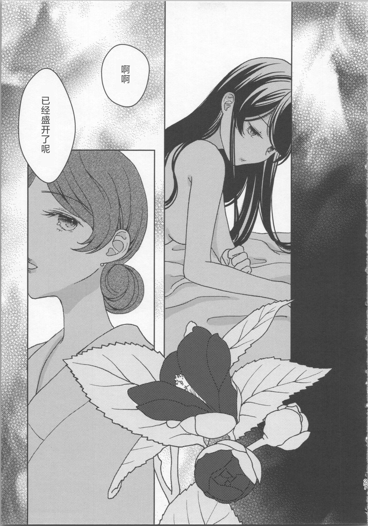 玉響の花筐【透明声彩汉化组】 - Page 26