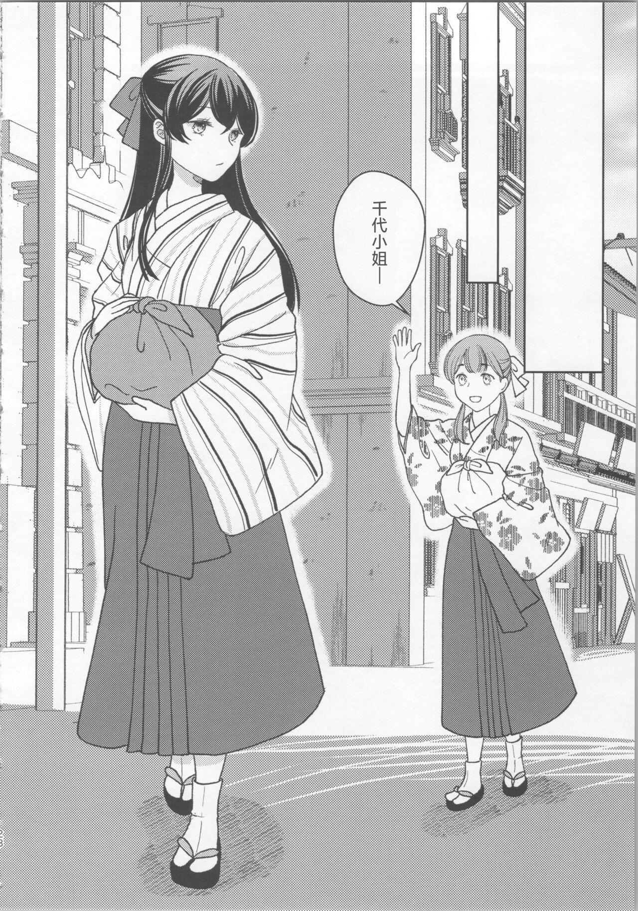 玉響の花筐【透明声彩汉化组】 - Page 27