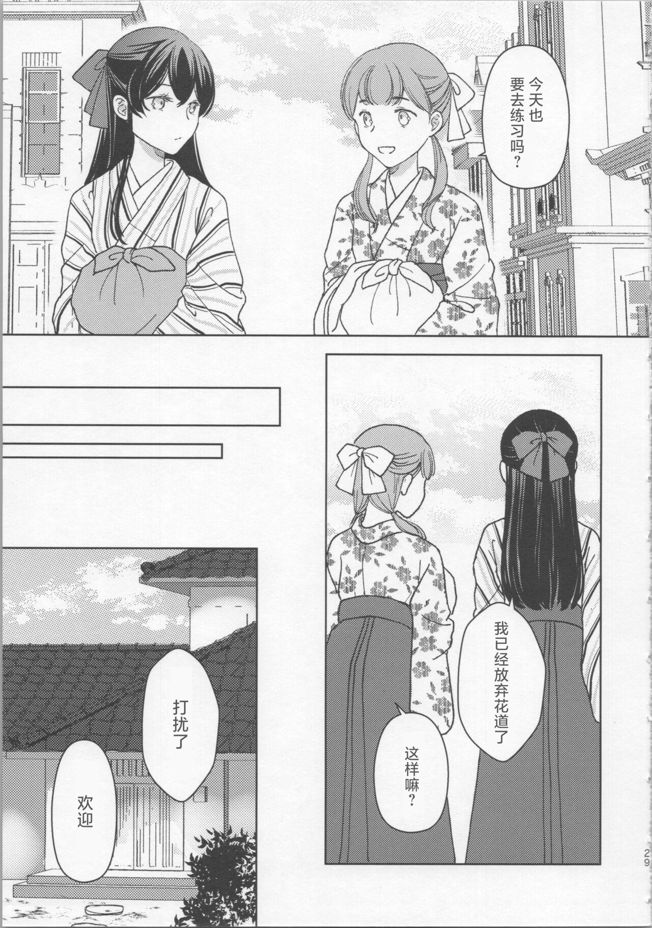 玉響の花筐【透明声彩汉化组】 - Page 28
