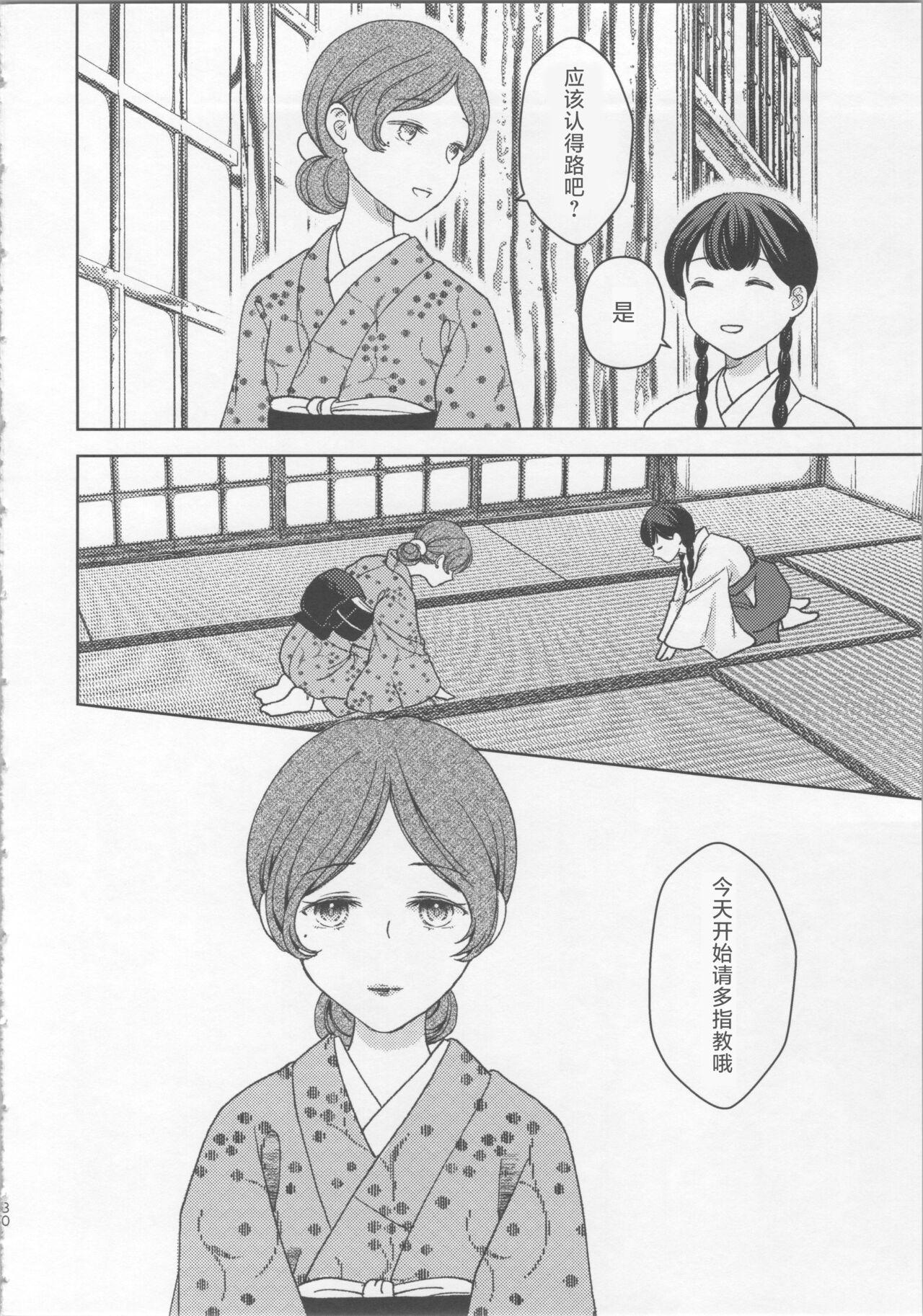 玉響の花筐【透明声彩汉化组】 - Page 29