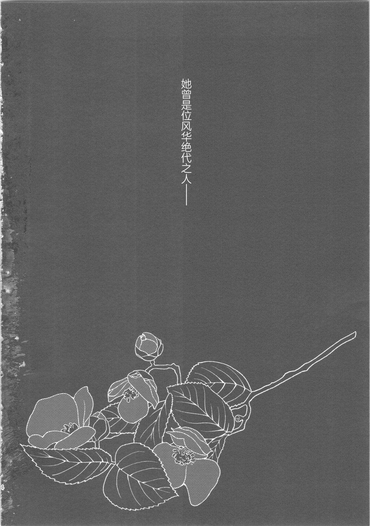 玉響の花筐【透明声彩汉化组】 - Page 3