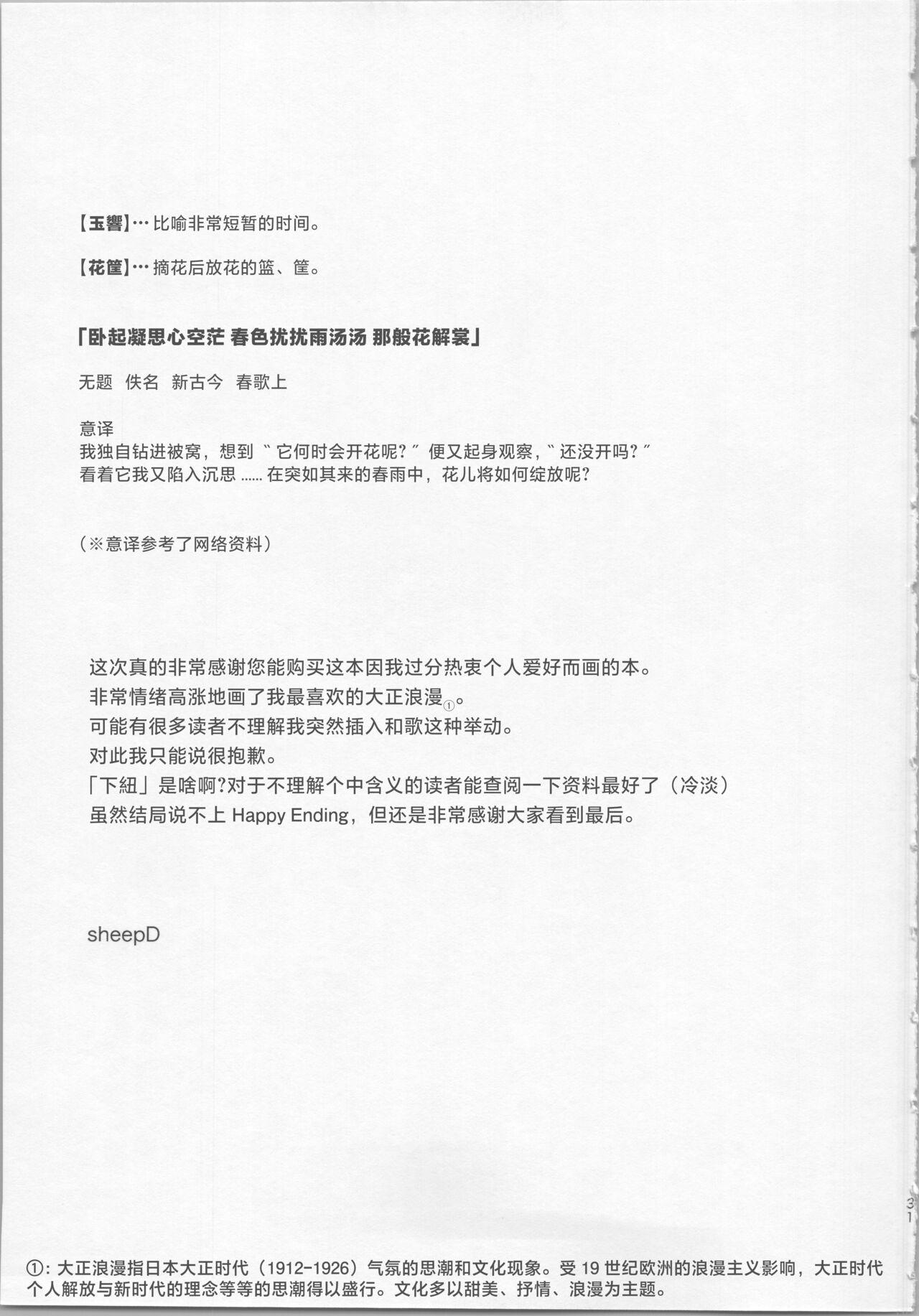 玉響の花筐【透明声彩汉化组】 - Page 30