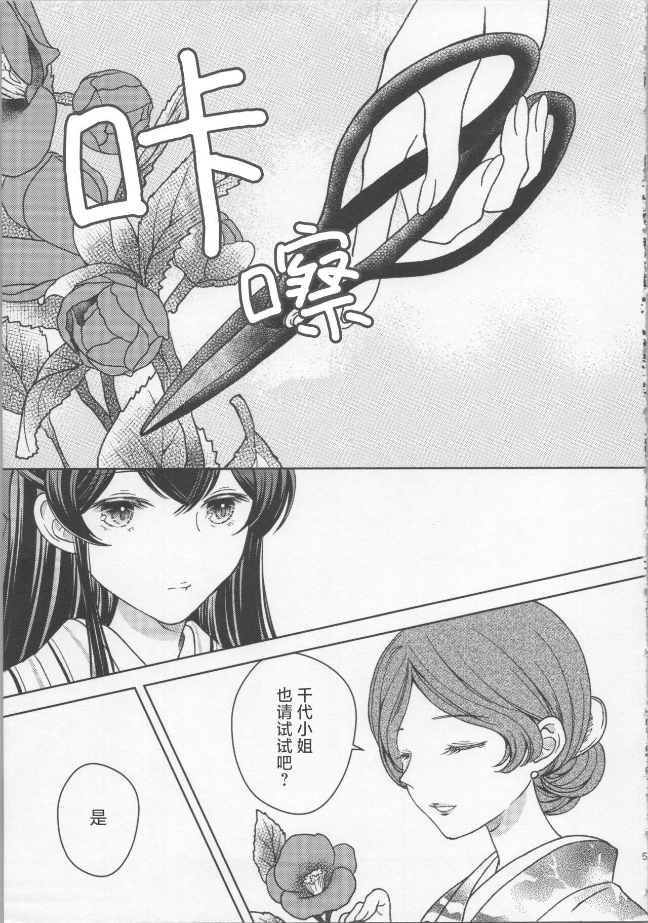 玉響の花筐【透明声彩汉化组】 - Page 4
