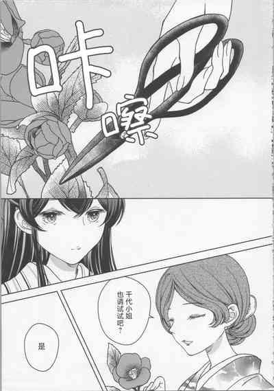 玉響の花筐【透明声彩汉化组】 4