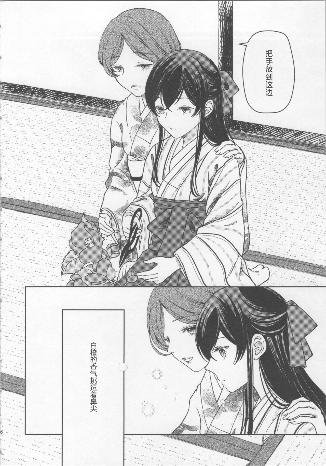 玉響の花筐【透明声彩汉化组】 - Page 5