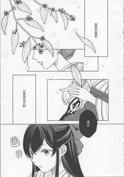 玉響の花筐【透明声彩汉化组】 6
