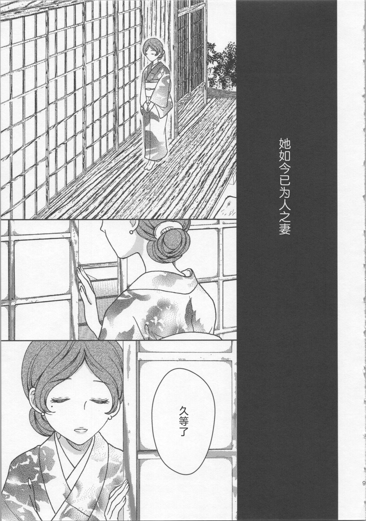 玉響の花筐【透明声彩汉化组】 - Page 8