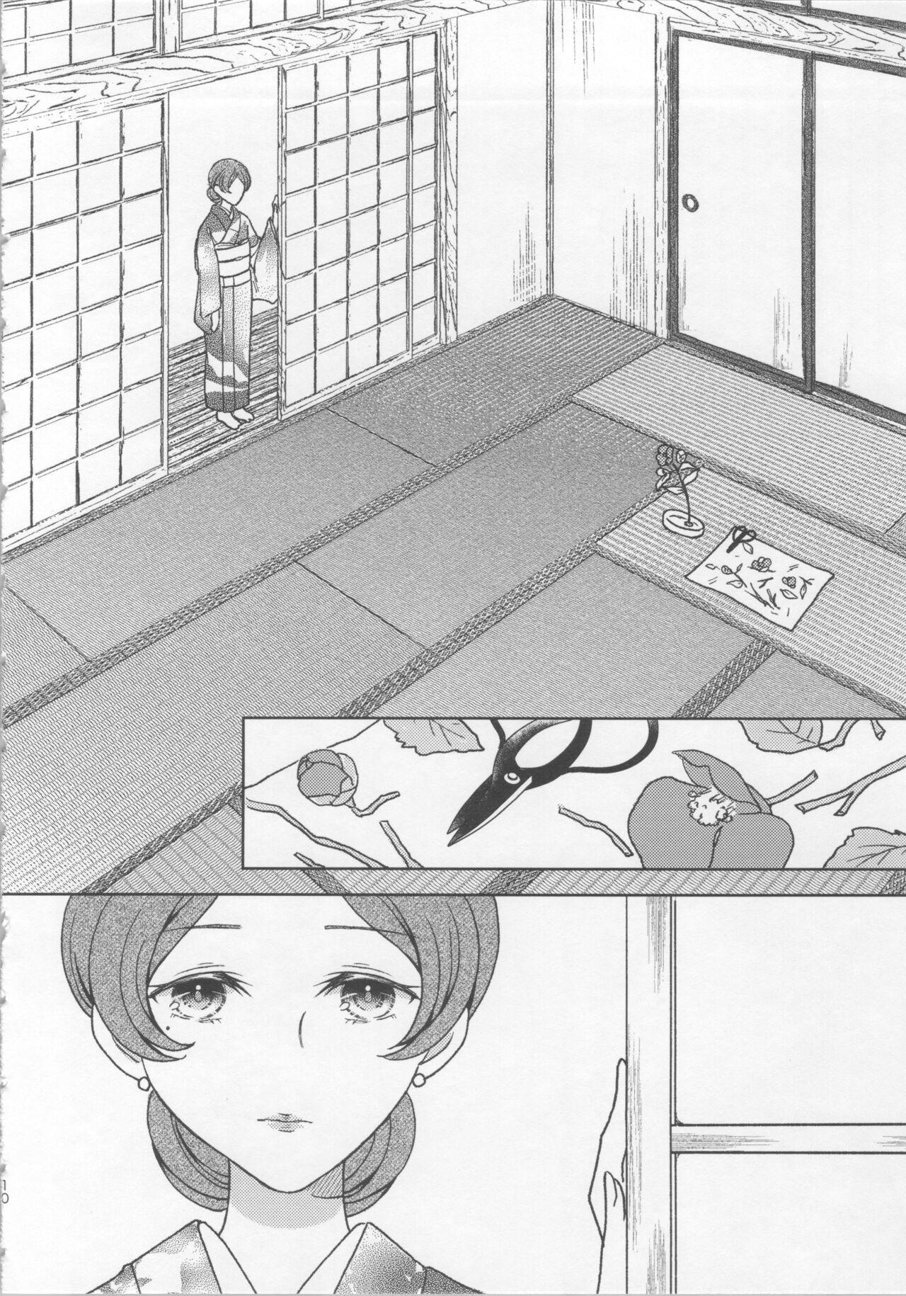 玉響の花筐【透明声彩汉化组】 - Page 9