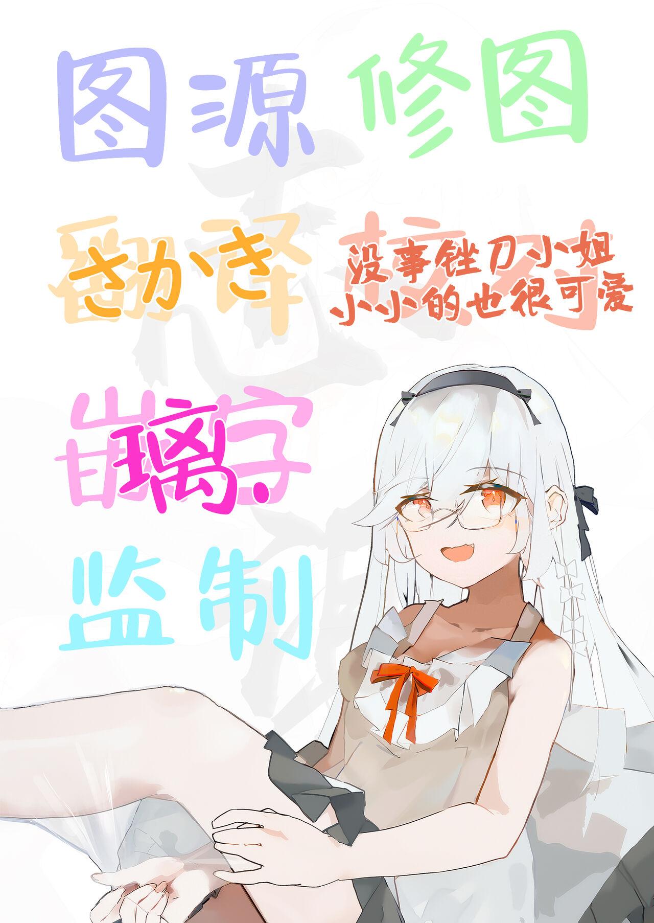 Yona Yona Senjou Sakusen Kiroku VI | 夜夜色欲笙歌作战记录Ⅵ - Page 32