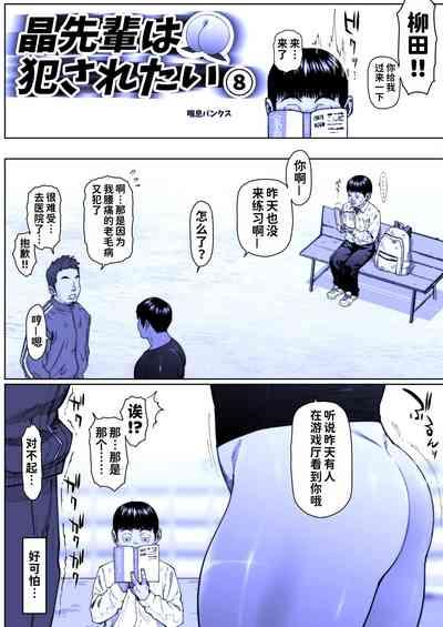 Akira Senpai wa Okasa Retai 7 1