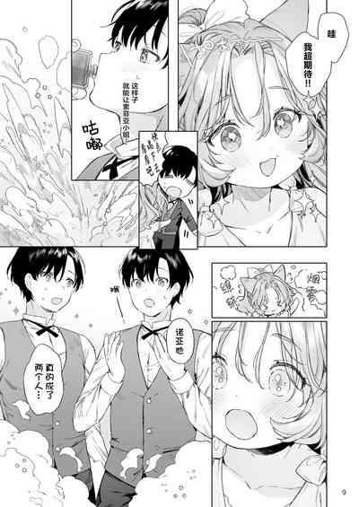Isekai Otona no Omochaya-san 2 | 异世界成人玩具店的店主先生2 10