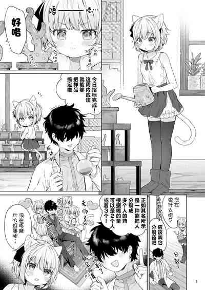 Isekai Otona no Omochaya-san 2 | 异世界成人玩具店的店主先生2 2