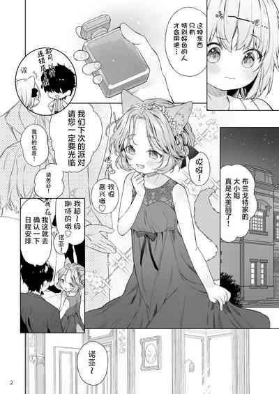 Isekai Otona no Omochaya-san 2 | 异世界成人玩具店的店主先生2 3