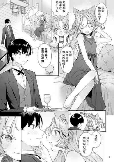 Isekai Otona no Omochaya-san 2 | 异世界成人玩具店的店主先生2 4