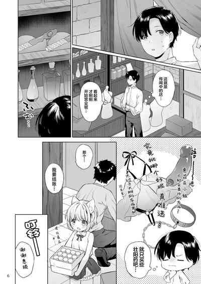 Isekai Otona no Omochaya-san 2 | 异世界成人玩具店的店主先生2 7