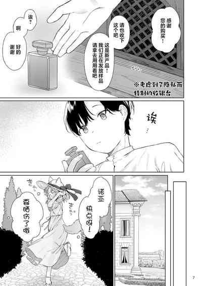 Isekai Otona no Omochaya-san 2 | 异世界成人玩具店的店主先生2 8