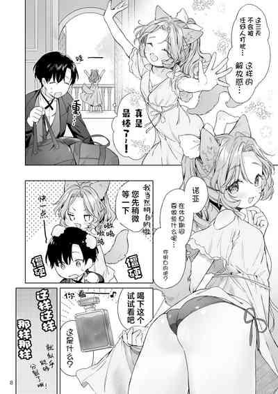 Isekai Otona no Omochaya-san 2 | 异世界成人玩具店的店主先生2 9