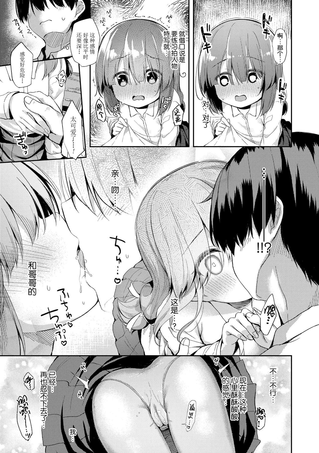 Anatadake no Kajitsu | 只为你而结的果实 - Page 13