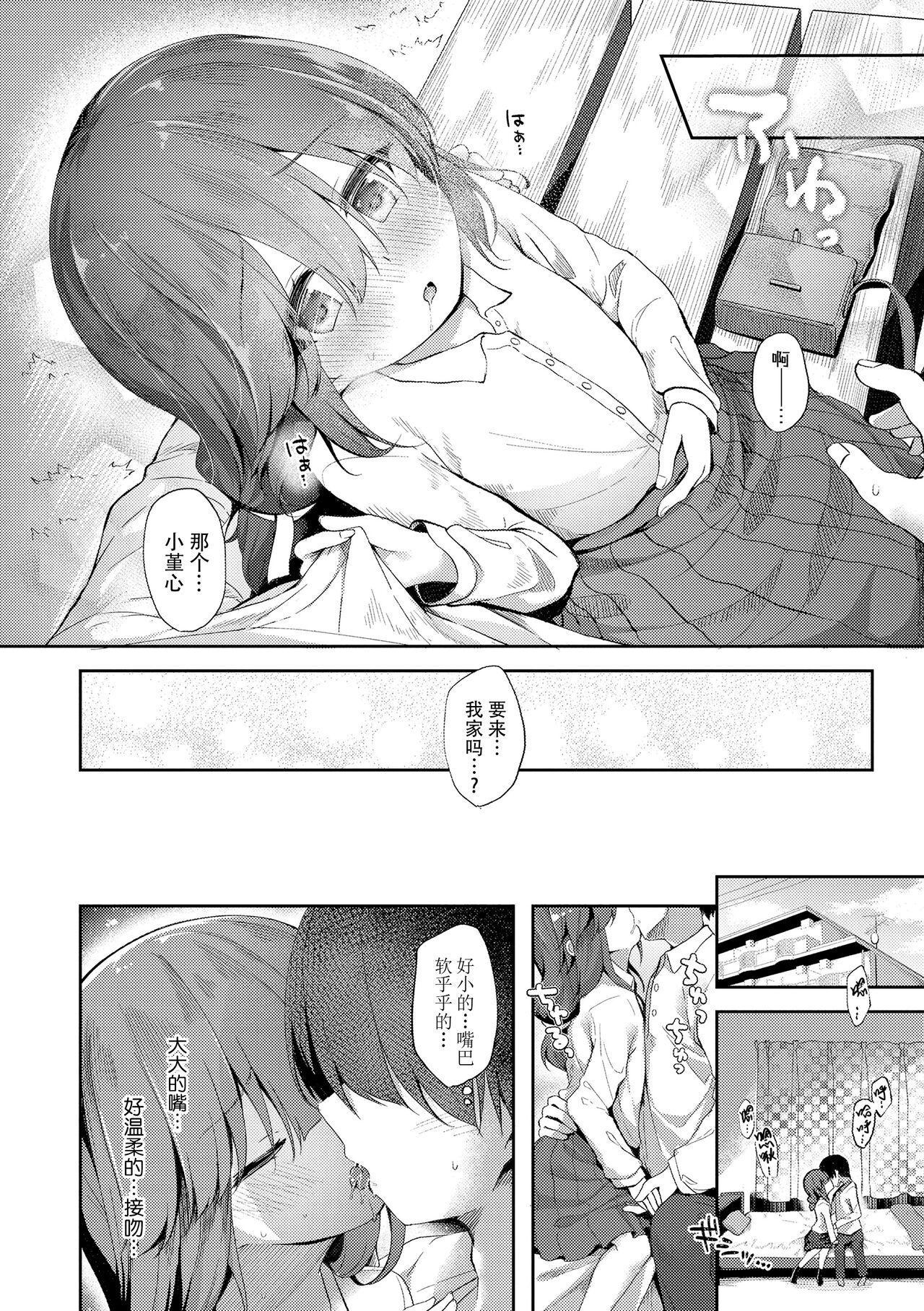 Anatadake no Kajitsu | 只为你而结的果实 - Page 14