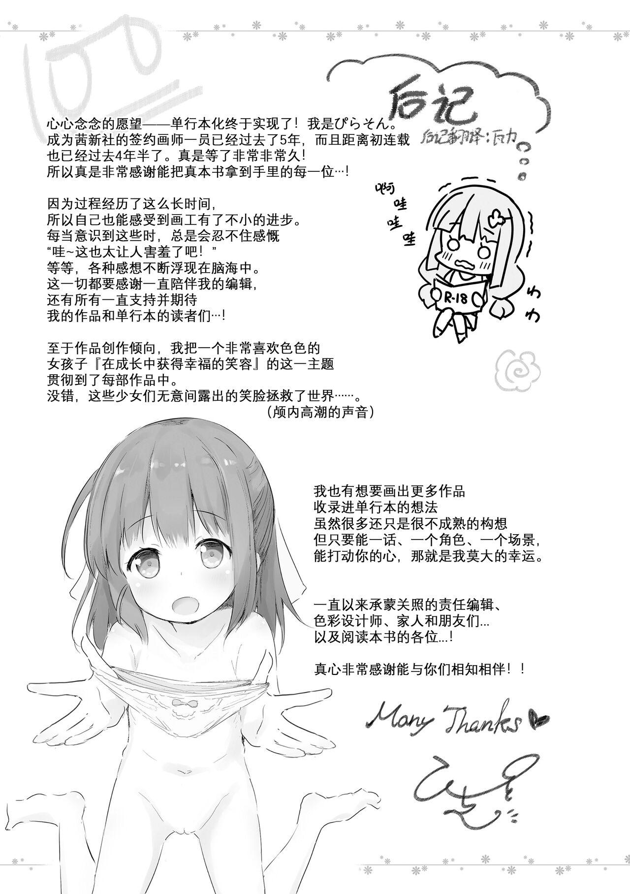 Anatadake no Kajitsu | 只为你而结的果实 - Page 179