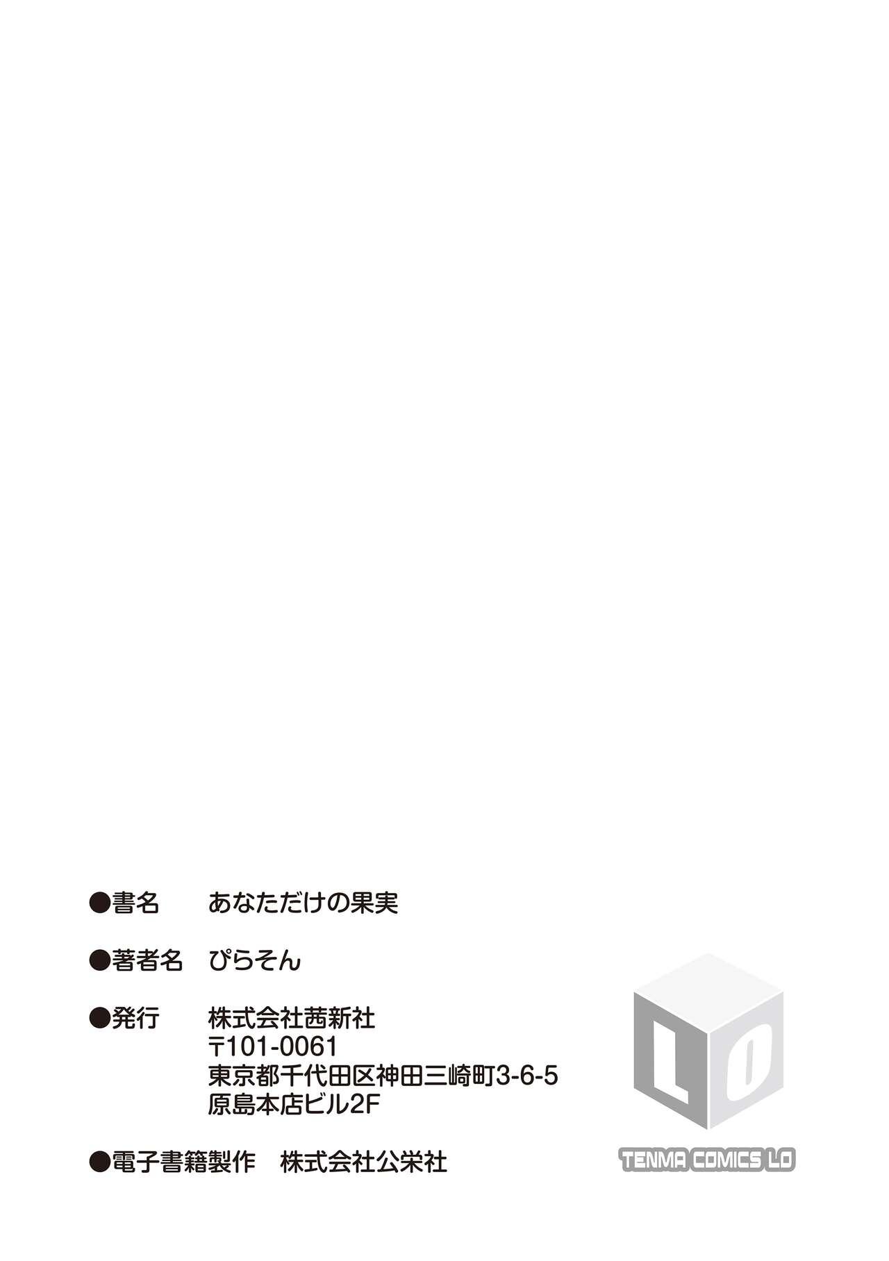 Anatadake no Kajitsu | 只为你而结的果实 - Page 183