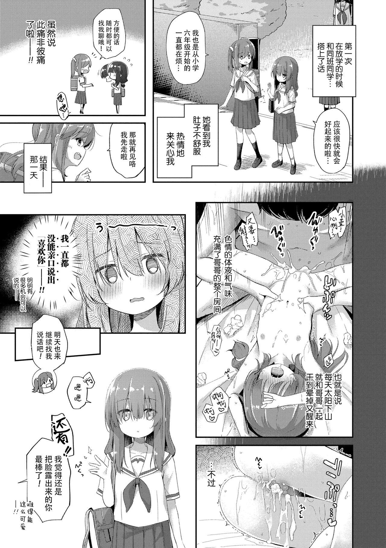 Anatadake no Kajitsu | 只为你而结的果实 - Page 29